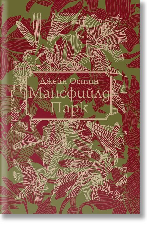 Мансфийлд Парк