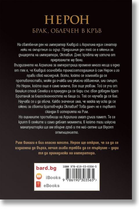 Императорът убиец, книга 2: Тиранин