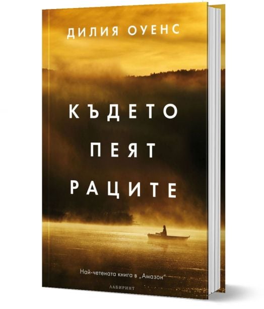 Където пеят раците, твърди корици