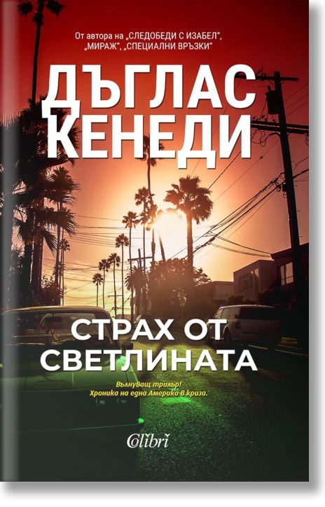 Страх от светлината