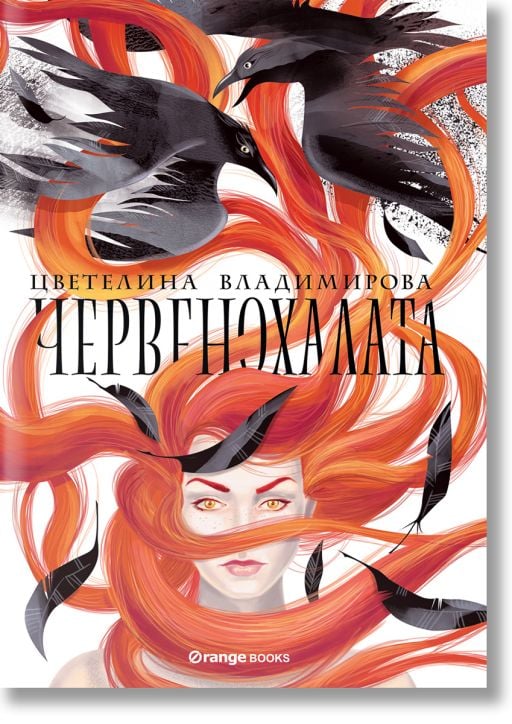 Червенохалата