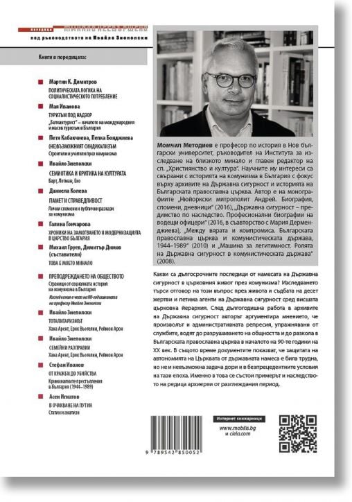 Разрушаване на общността