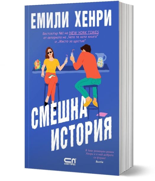 Смешна история