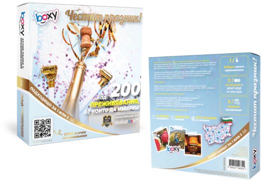 Ваучер за преживяване BOXY - Честит Празник!