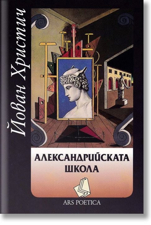 Александрийската школа