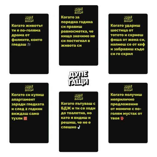 Настолна игра: Дупе и гащи