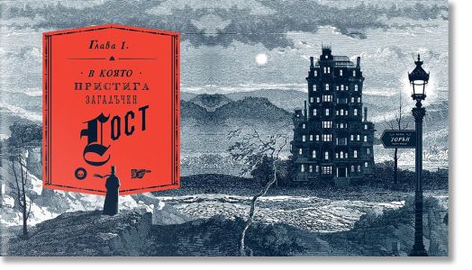 Уорън 13-и и всевиждащото око