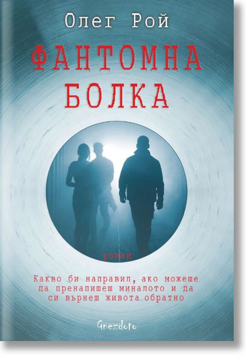 Фантомна болка