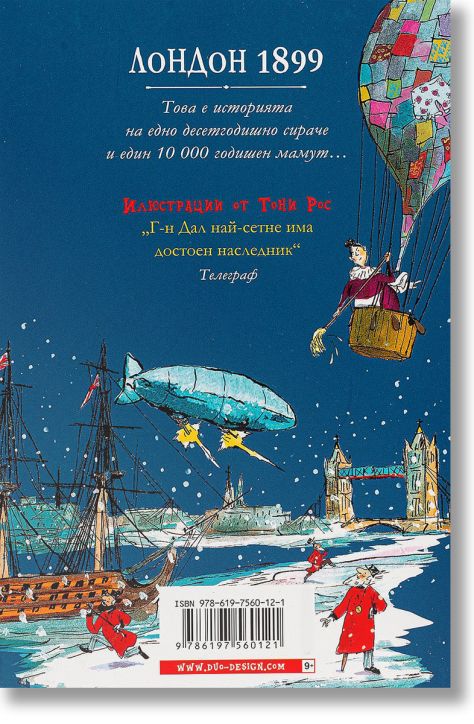 Леденото чудовище