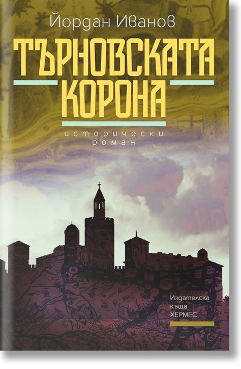 Търновската корона