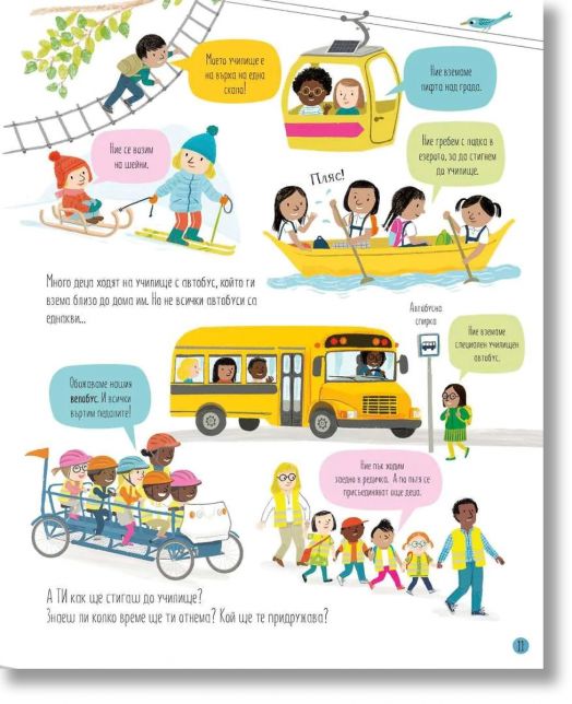 Всичко за тръгването на училище