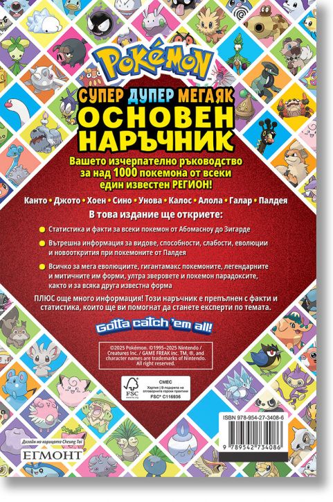 Основен наръчник POKEMON