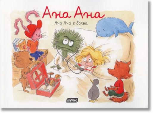 Ана Ана: Ана Ана е болна