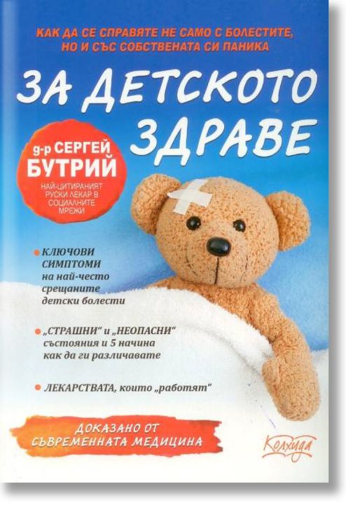 За детското здраве