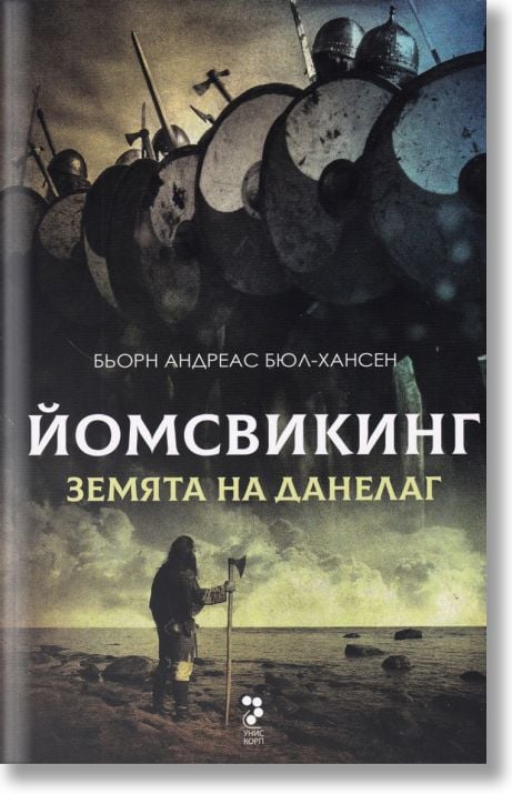 Йомсвикинг, книга 4: Земята на Данелаг