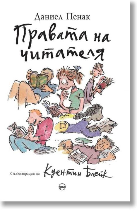 Правата на читателя