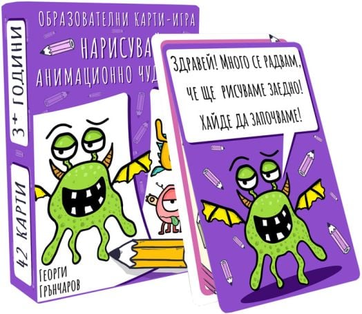 Нарисувай анимационно чудовище