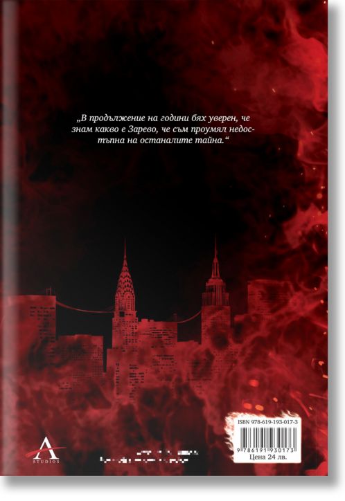 Зарево, меки корици