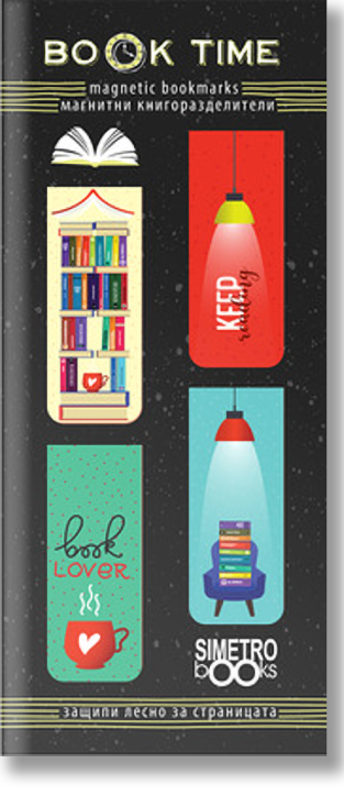 Магнитни разделители за книга Book Time - Книгите са магия