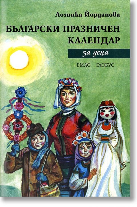 Български празничен календар за деца