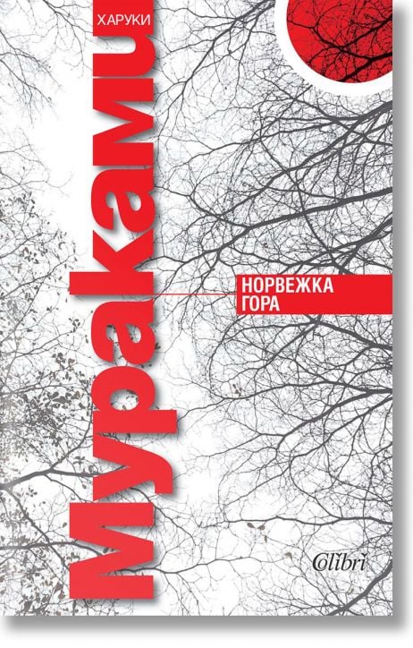 Норвежка гора