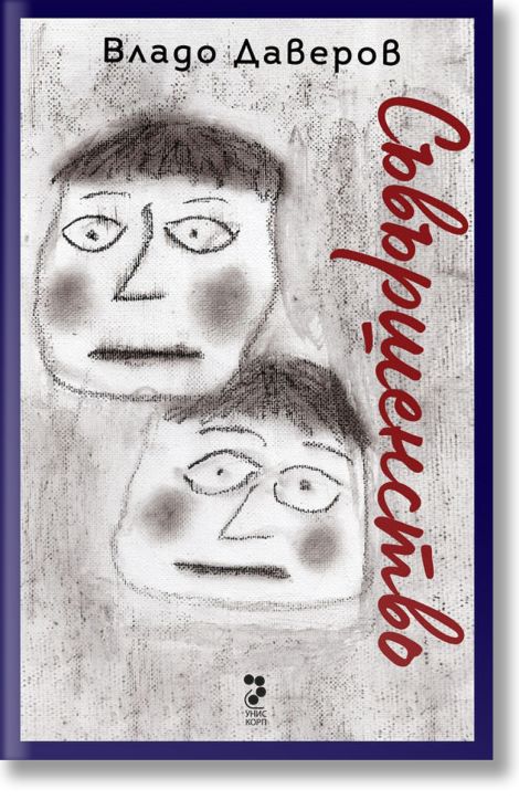 Съвършенство. Разкази