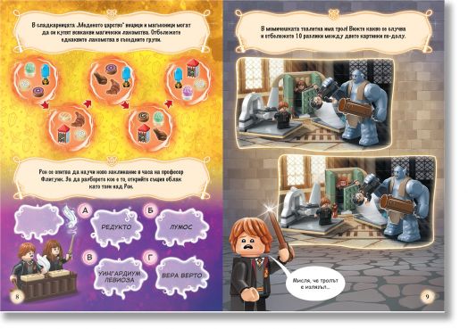 Lego: Хари Потър. Магическа забава