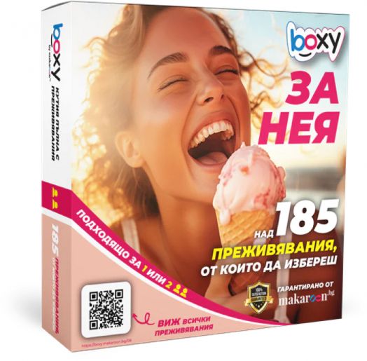 Ваучер за преживяване BOXY - За нея