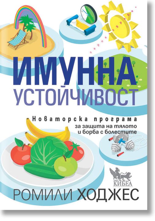 Имунна устойчивост