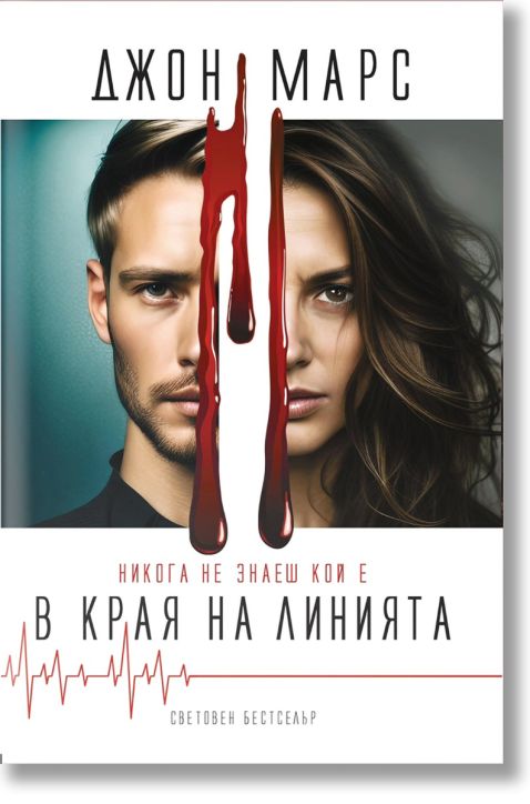 В края на линията