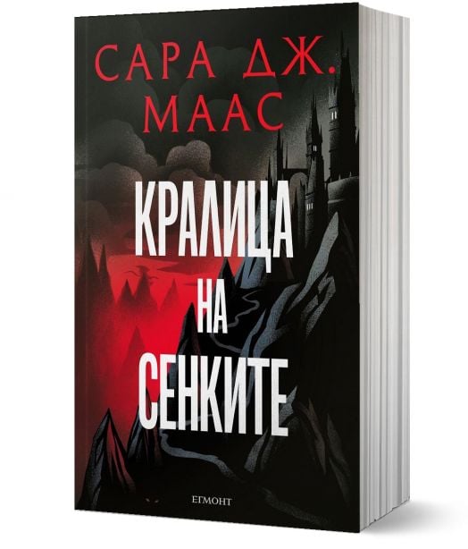 Стъкленият трон, книга 4: Кралица на сенките, ново издание