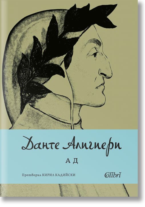 Ад, ново издание