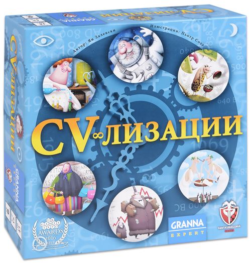 Настолна игра: CV-лизации