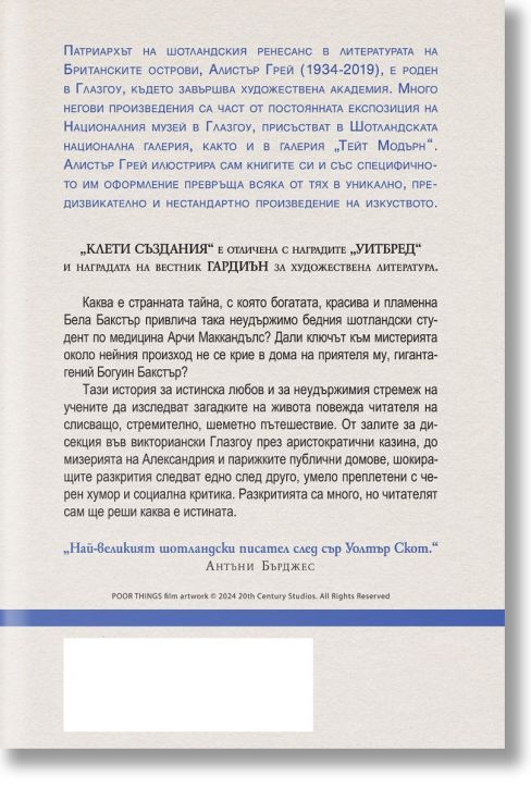 Клети създания