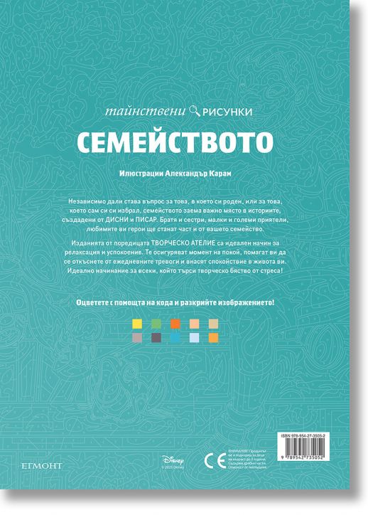 Тайнствени рисунки: Семейството