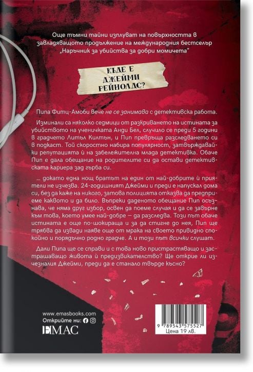 Добро момиче, лоша кръв