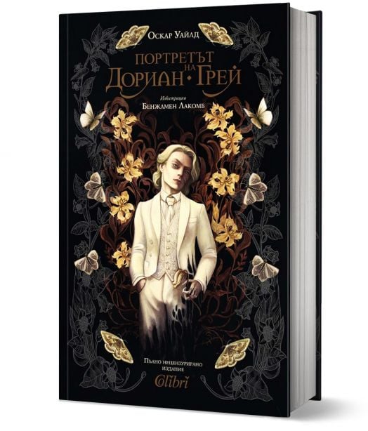 Портретът на Дориан Грей