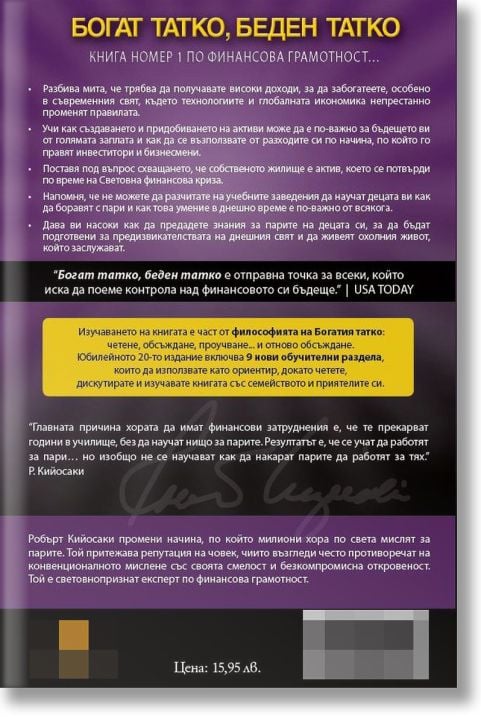 Богат татко, беден татко