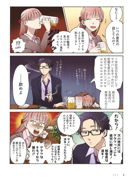 Wotakoi: Love Is Hard For Otaku, Vol. 3