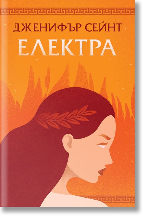 Електра