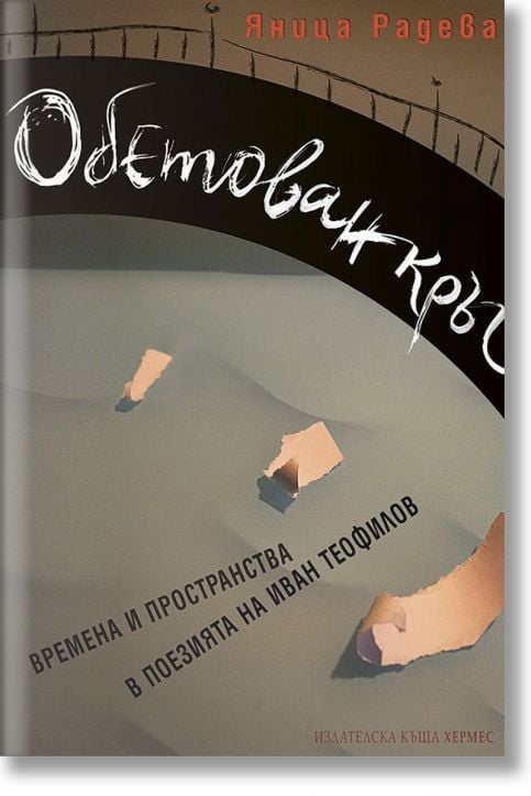 Обетован кръг