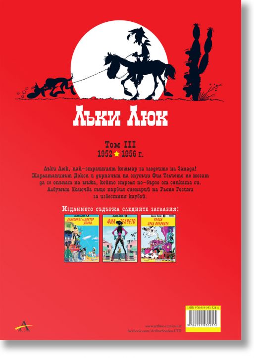 Лъки Люк, том 3 (1952 - 1956)