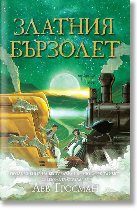 Златния бързолет