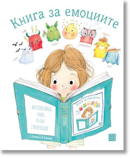 Книга за емоциите