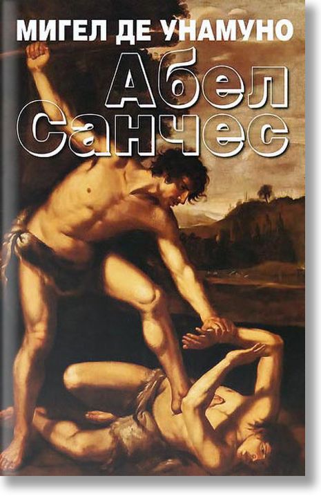 Абел Санчес