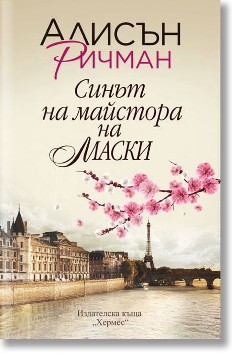 Синът на майстора на маски