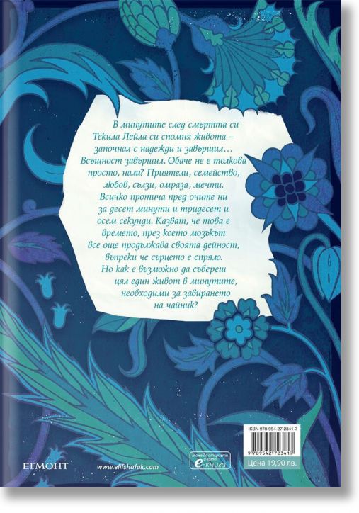 10 минути и 38 секунди в този странен свят