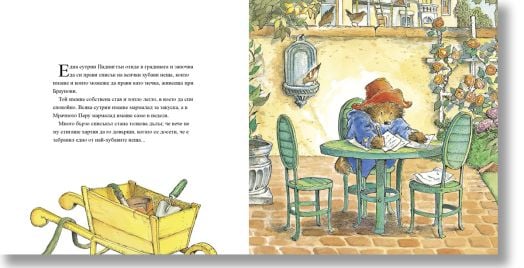 Падингтън в градината