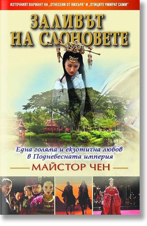 Заливът на слоновете