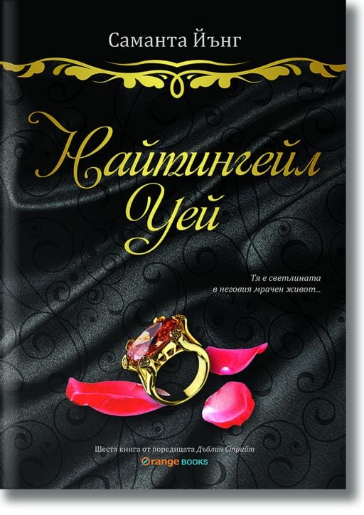 Найтингейл Уей